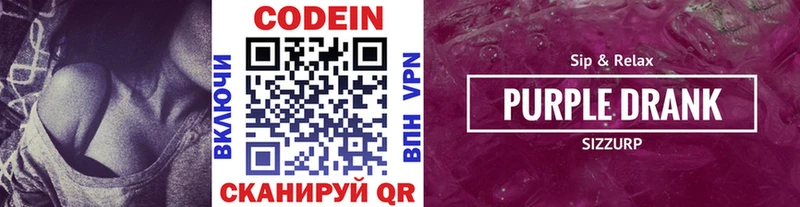 Codein напиток Lean (лин)  где найти   Зея 
